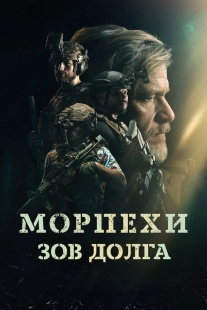 Постер Санрэй: Павший солдат (Sunray: Fallen Soldier)