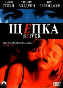 Постер Щепка (1993)
