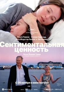 Постер Сентиментальная ценность (2025)