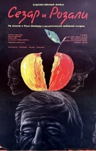 Постер Сезар и Розали (1972)