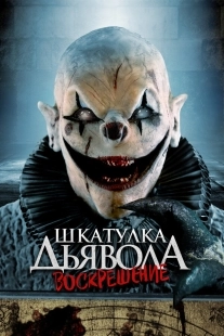 Постер Шкатулка дьявола: Начало (2024)