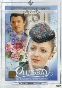 Постер Сильва (1981)