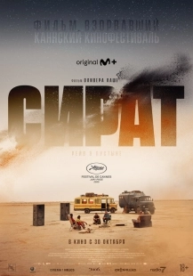 Постер Сират (2025)