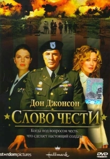 Постер Слово чести (Word of Honor)