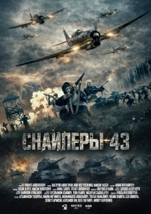 Постер Снайперы-43 (Uzbechka)