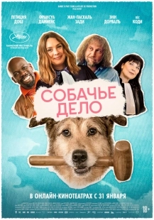 Постер Собачье дело (2024)