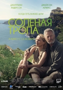 Постер Соленая тропа (The Salt Path)