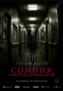 Постер Сомния: Обитель кошмаров (Somnium)