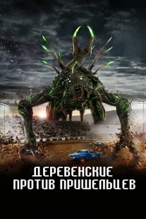 Постер Страна пришельцев (2024)