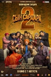 Постер Сын Сардара 2 (2025)