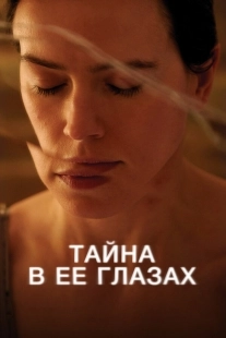 Постер Тайна в ее глазах (Magpie)