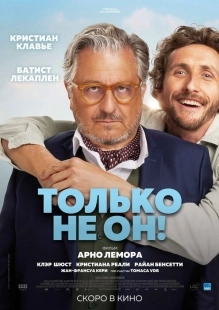 Постер Только не он! (2024)