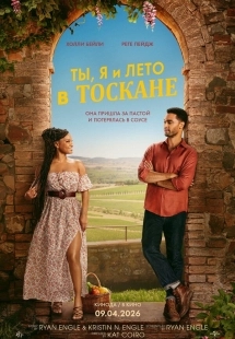 Постер Ты, я и лето в Тоскане (You, Me & Tuscany)