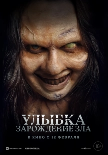 Постер Улыбка. Зарождение зла (Lembayung)