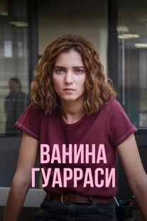 Постер Ванина, вице-квестор из Катании (2024)