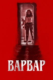 Постер Варвар (Barbarian)
