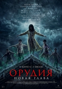 Постер Вечерняя молитва 2 (2025)