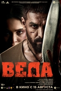 Постер Веда (2024)