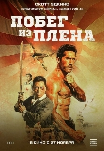 Постер Военнопленный (2025)