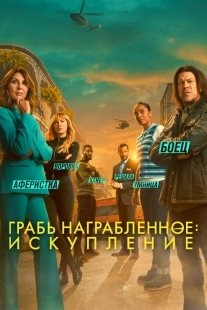 Постер Воздействие: Искупление (Leverage: Redemption)