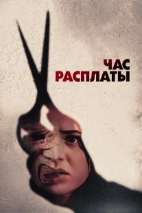 Постер Все скоро умрут (2024)