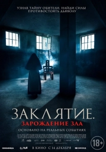 Постер Заклятие. Зарождение зла (2023)