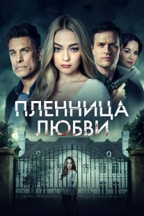 Постер Заложница любви (Prisoner of Love)