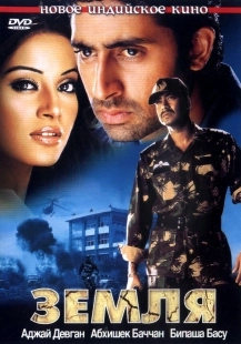 Постер Земля (2003)