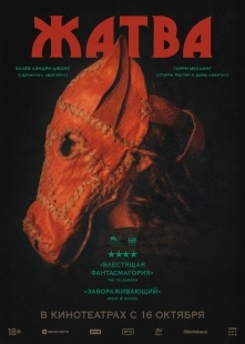 Постер Жатва (Harvest)