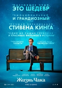 Постер Жизнь Чака (2024)