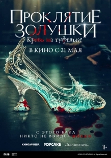 Постер Золушка: Кровавые туфельки (Cinderella's Curse)