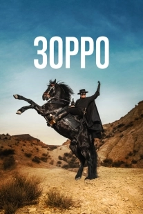Постер Зорро (2024)