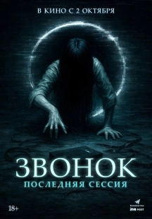 Постер Звонок. Последняя сессия (Idiot Girls and School Ghost: School Anniversary)
